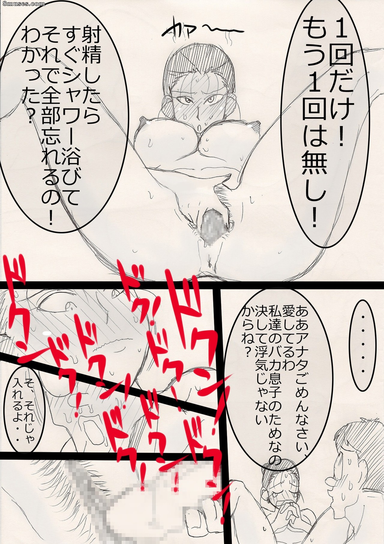 Japonais - Mama wo netoruze! - Page 19
