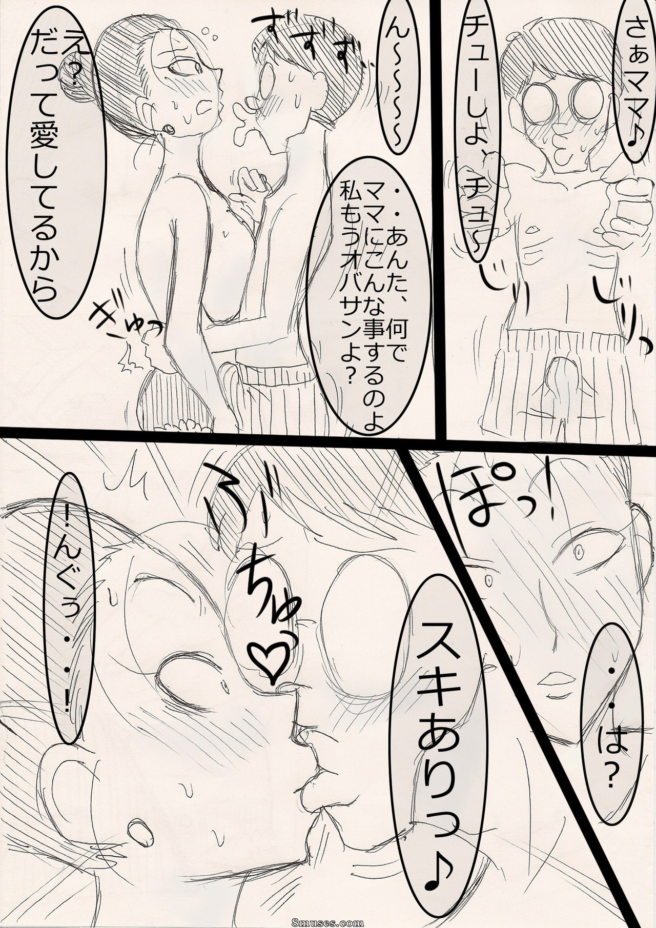 Japanese - Mama wo netoruze! - Page 9