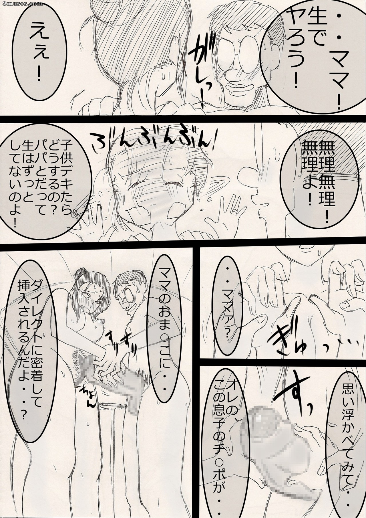 Japanese - Mama wo netoruze! - Page 33