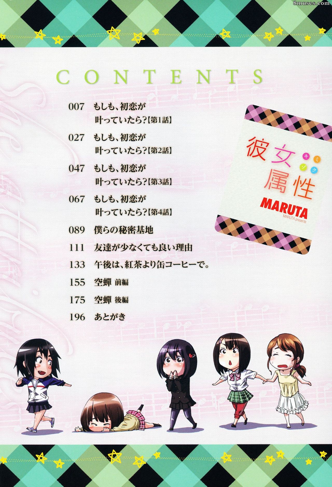 Maruta - Kanojo Zokusei-Kimi Zoku - Page 6