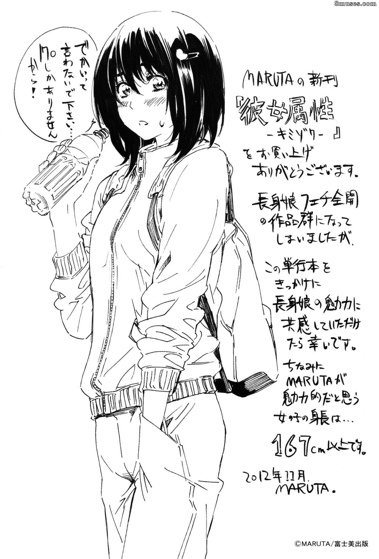 Maruta - Kanojo Zokusei-Kimi Zoku - Page 199