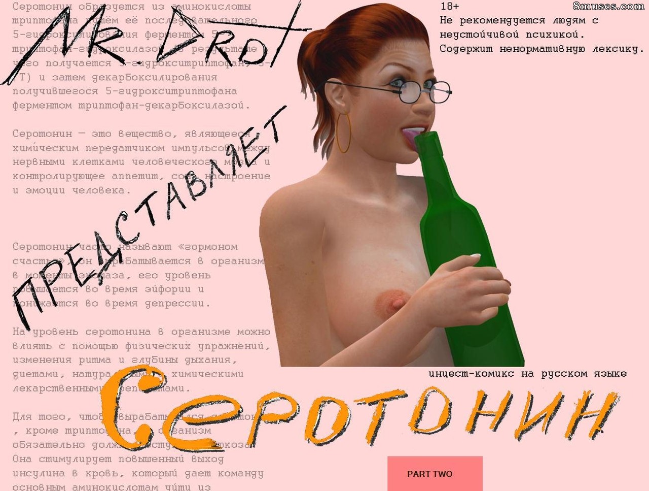 инцест comic Page 1 | Various-Authors/Mr-Drot/Serotonin/Issue-2 | 8muses - Sex Comics