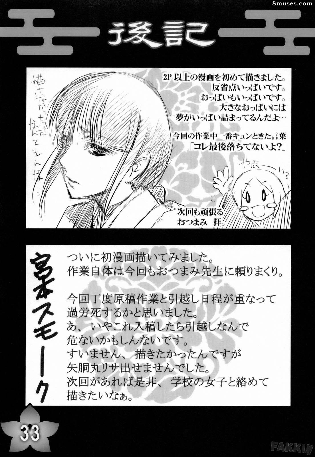 ReDrop - Miyamoto Smoke - Angel Of Death - Page 33