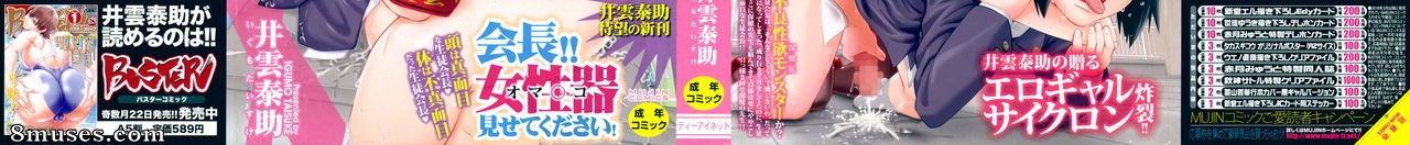 Ikumo Taisuke - I’ll Do It Seriously Student Council President - Page 4