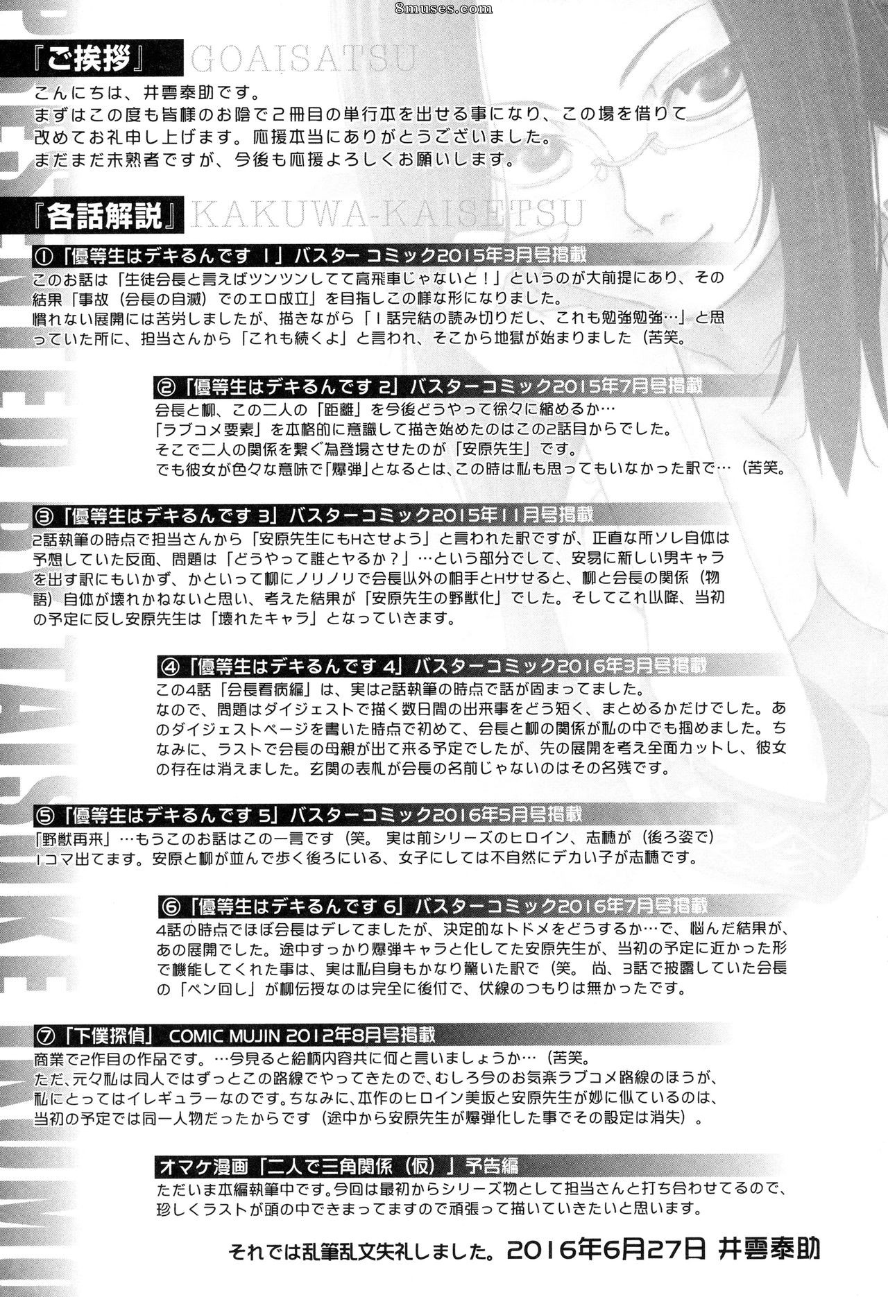 Ikumo Taisuke - Je vais le faire sérieusement président du conseil étudiant - Page 211