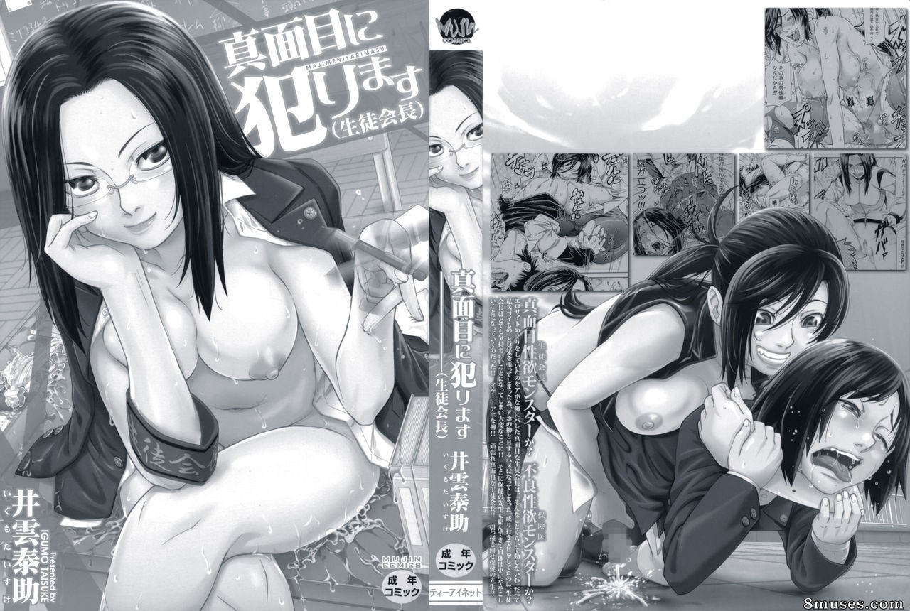 Ikumo Taisuke - I’ll Do It Seriously Student Council President - Page 5