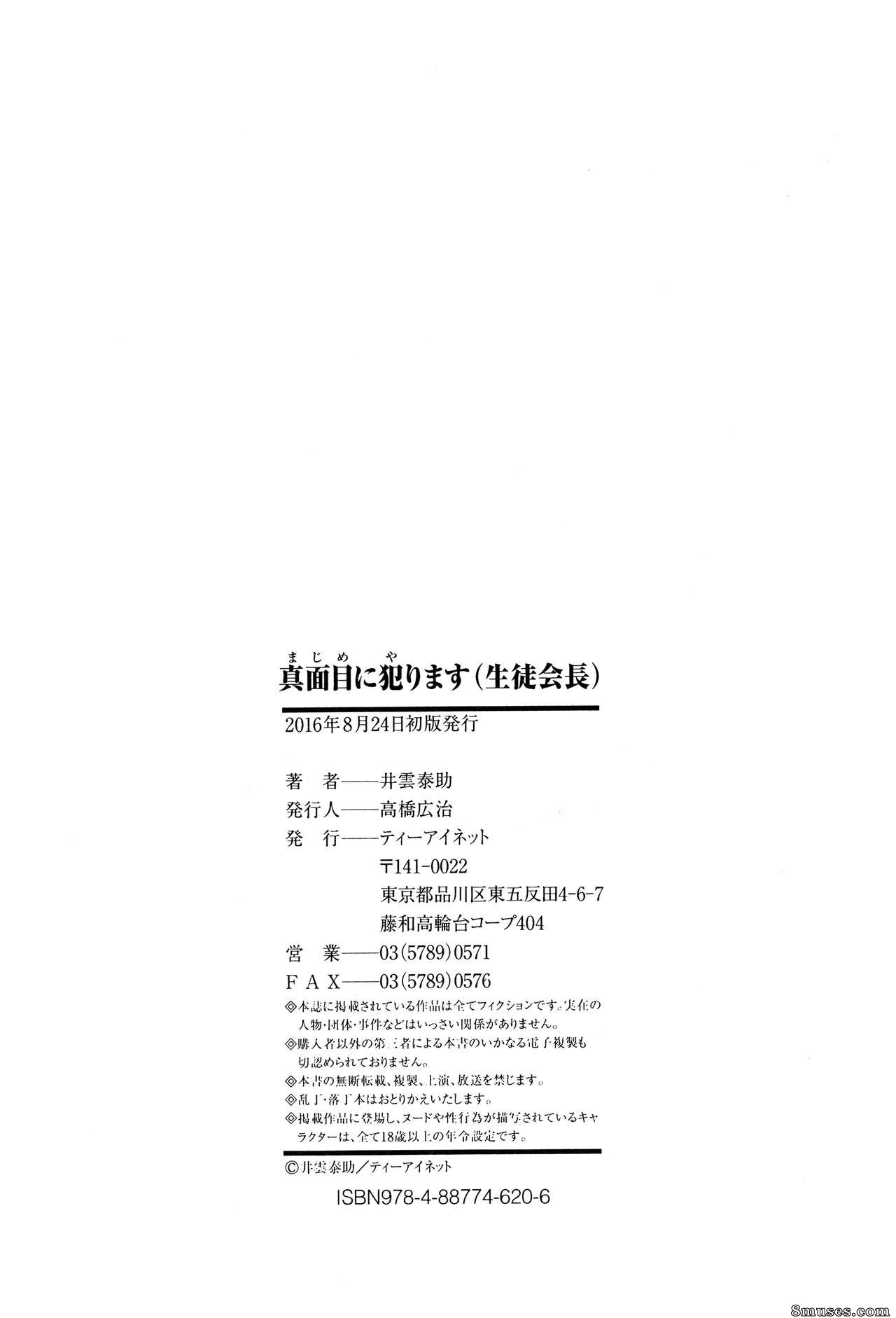 Ikumo Taisuke - I’ll Do It Seriously Student Council President - Page 212