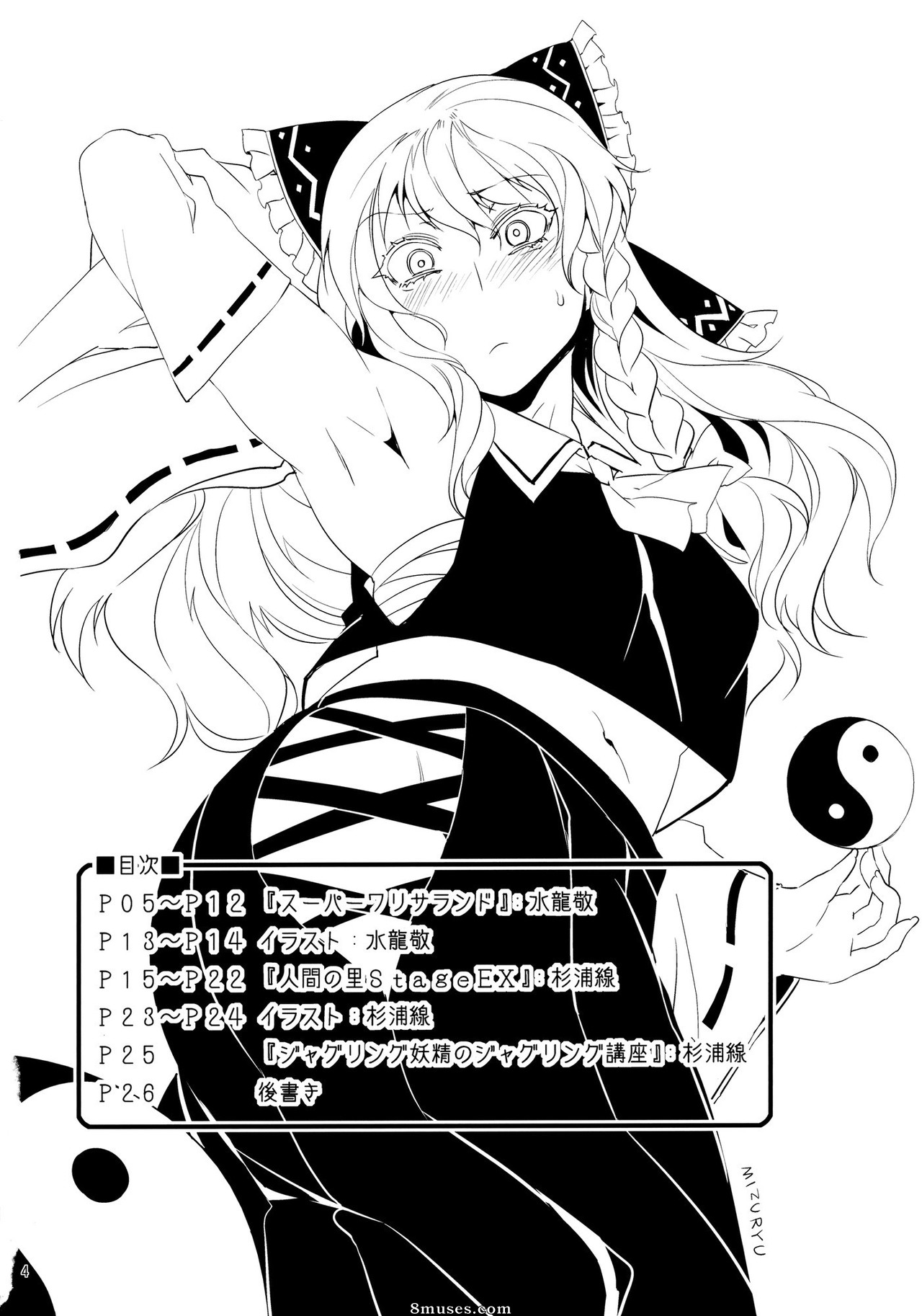 Alice no Takarabako - Mizuryuu Kei - MAAAAAX - Page 4