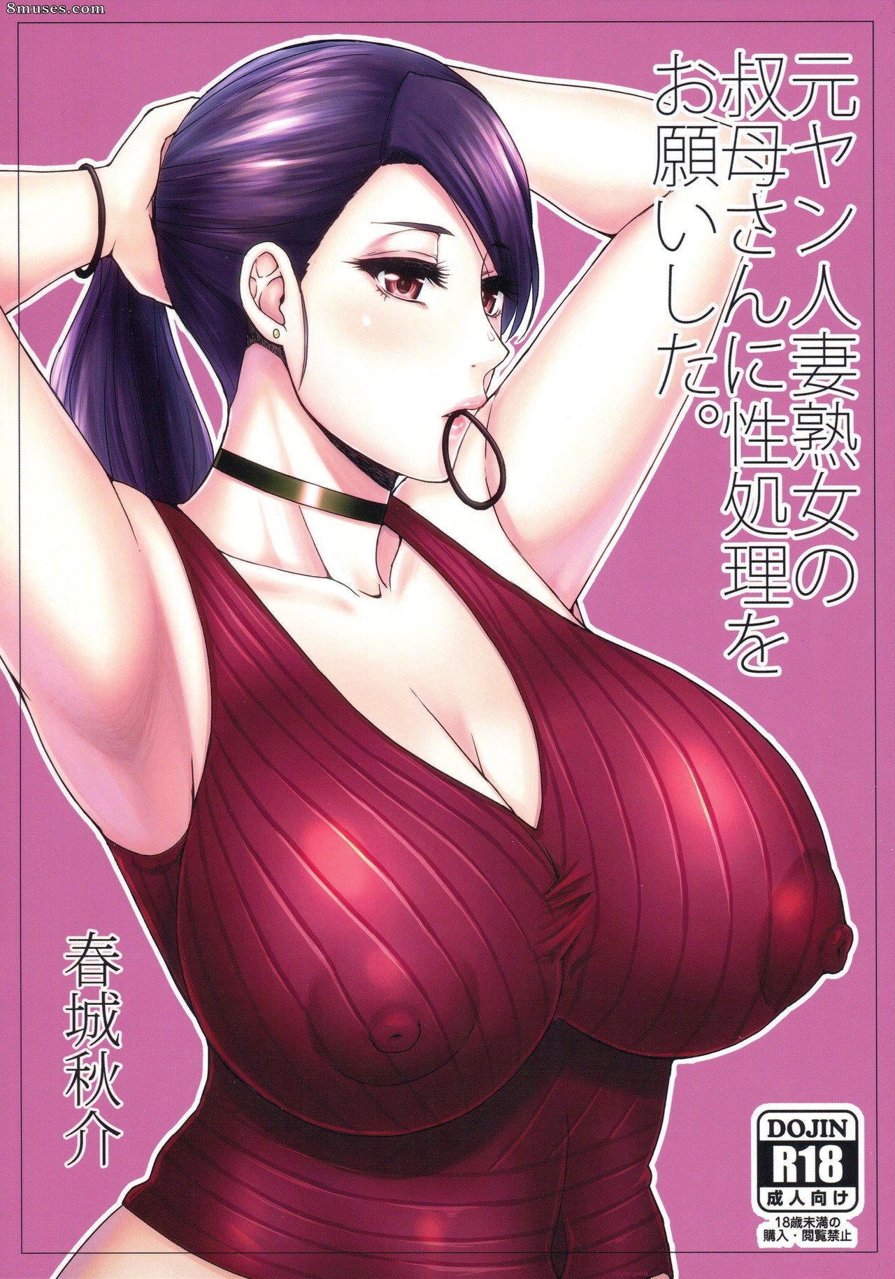 Shunjou Shuusuke - Motoyan Hitozuma Jukujo no Oba-san ni Seishori o Onegai shita - Page 1