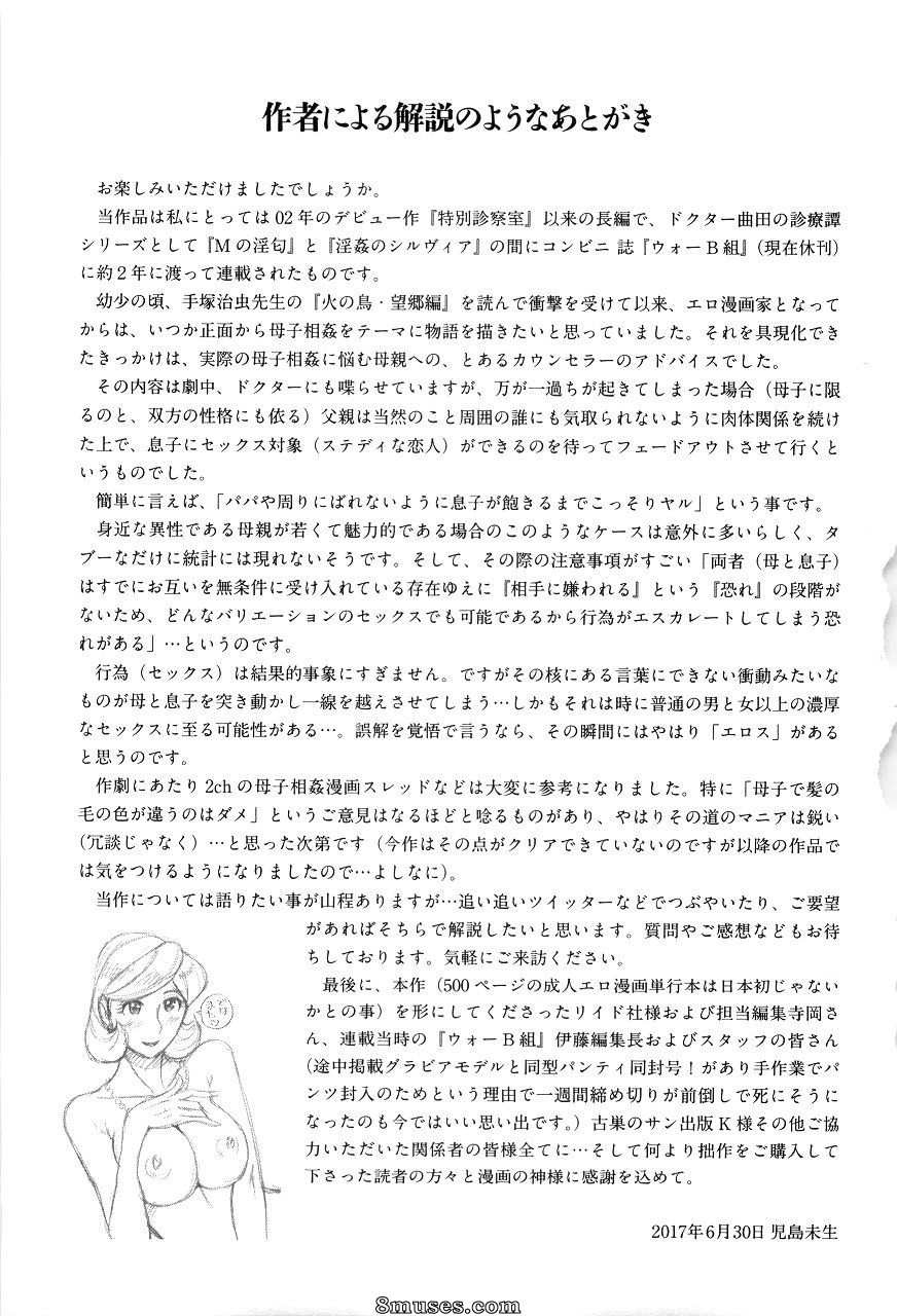 Kojima Miu - Nympho Maman Boshi Soukan - Mama no Shikyuu wa Boku no Mono - Page 499