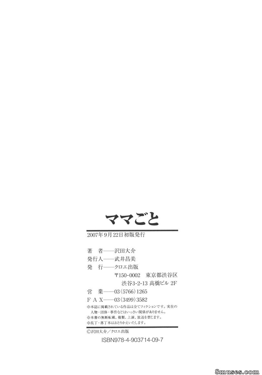 Sawada Daisuke - Mama-Goto - Page 211