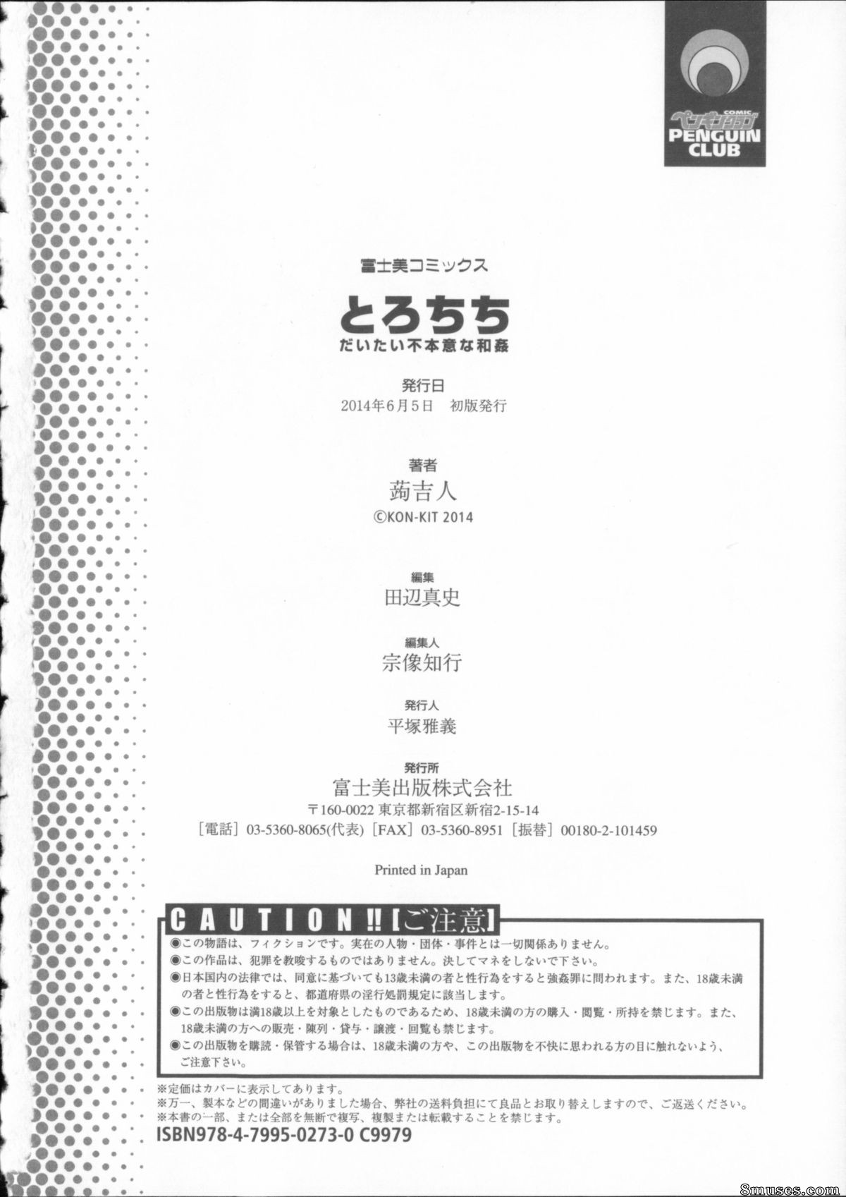 Kon-Kit - Torochichi Daitai Fuhoni na Wakan - Involuntary But Consensual Sex - Page 199