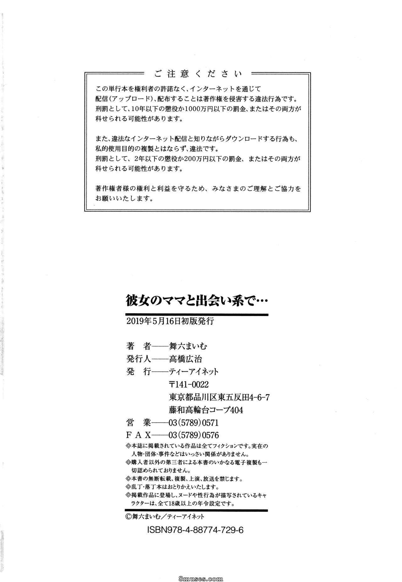 Maimu Maimu - Kanojo No Mama To Deaikei De - Page 197