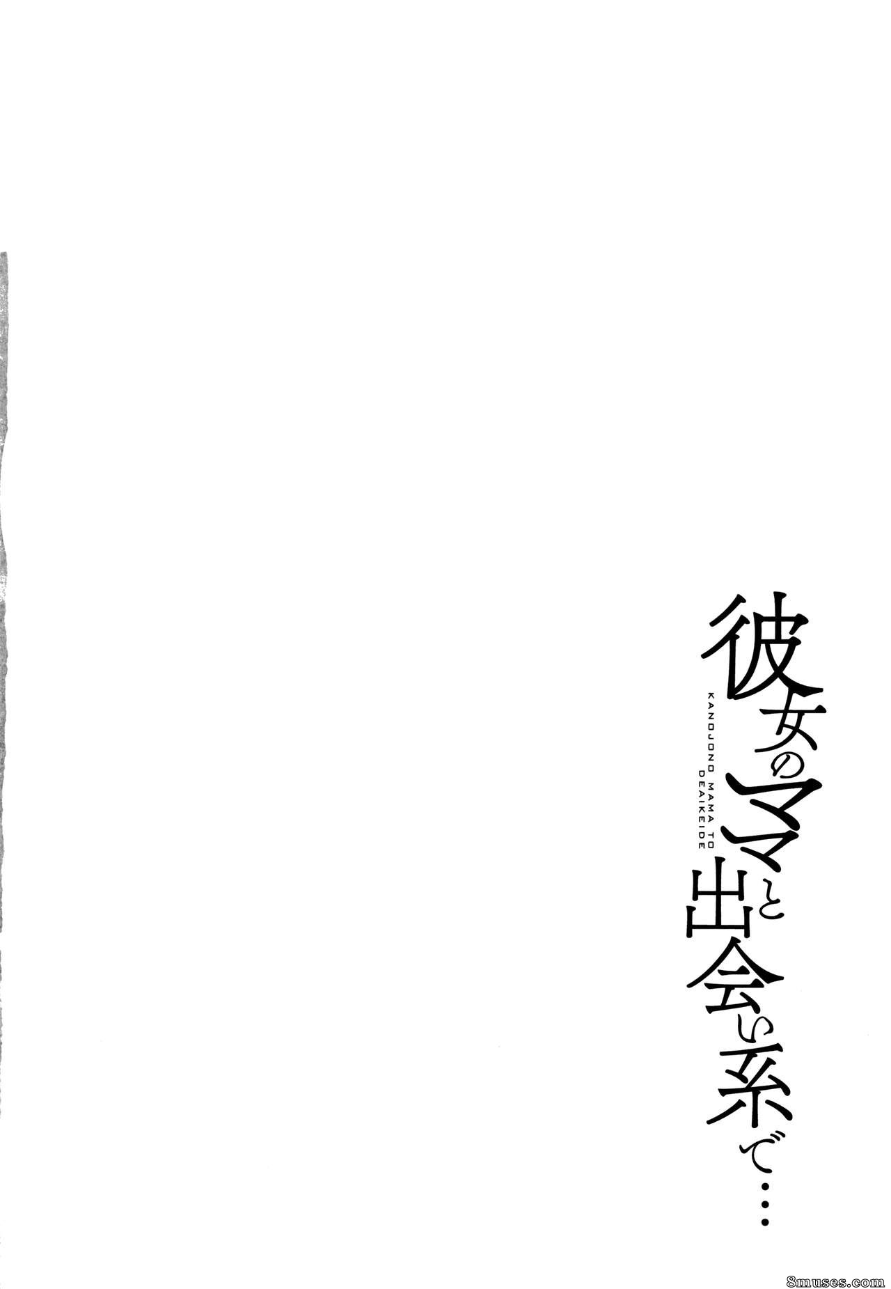 Maimu Maimu - Kanojo No Mama To Deaikei De - Page 175