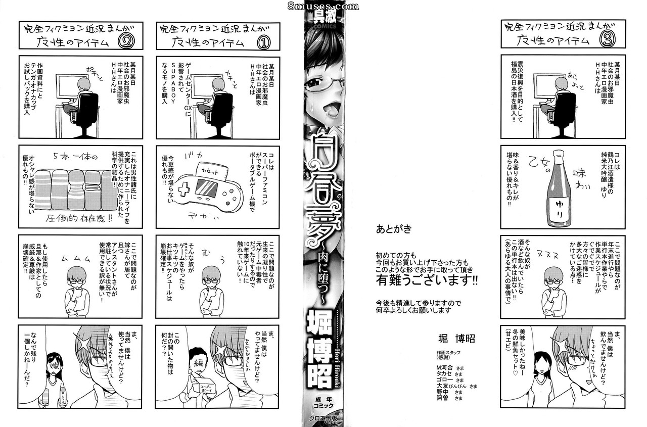 Hori Hiroaki - Hakuchuumu - Niku Ni Otsu - Page 5