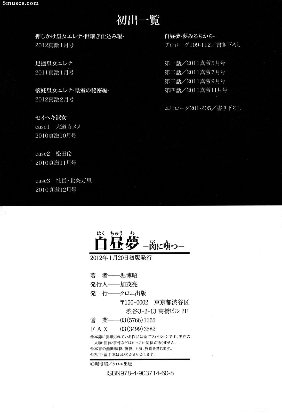 Hori Hiroaki - Hakuchuumu - Niku Ni Otsu - Page 212