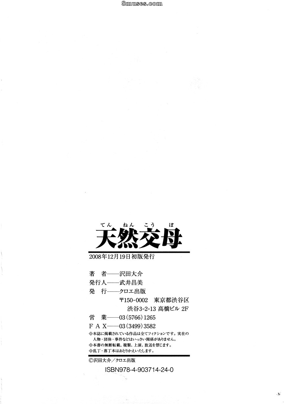 Sawada Daisuke - Tennen Koubo - Page 219