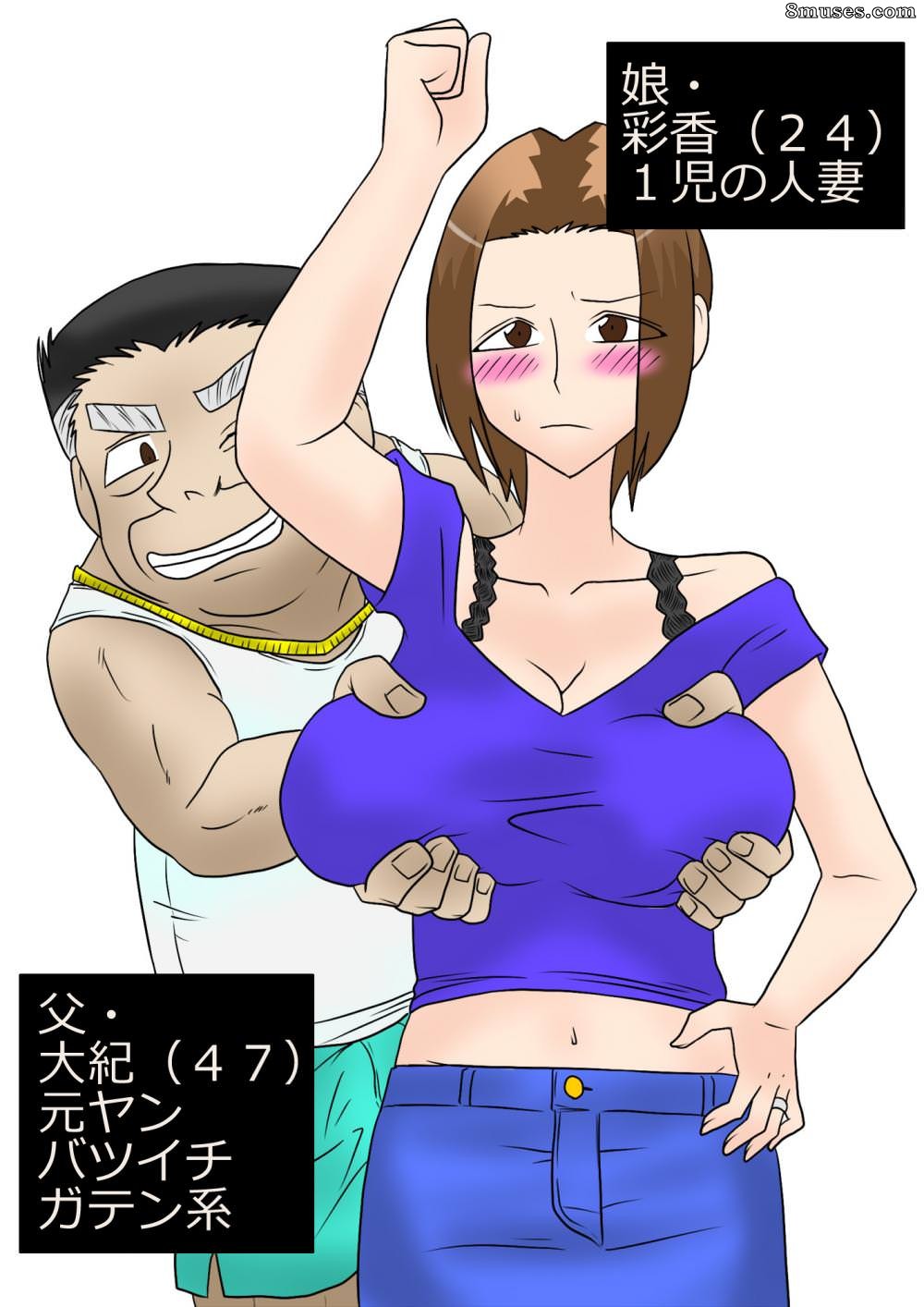 Japanese - Musume wo ne toru ze ! - Page 2