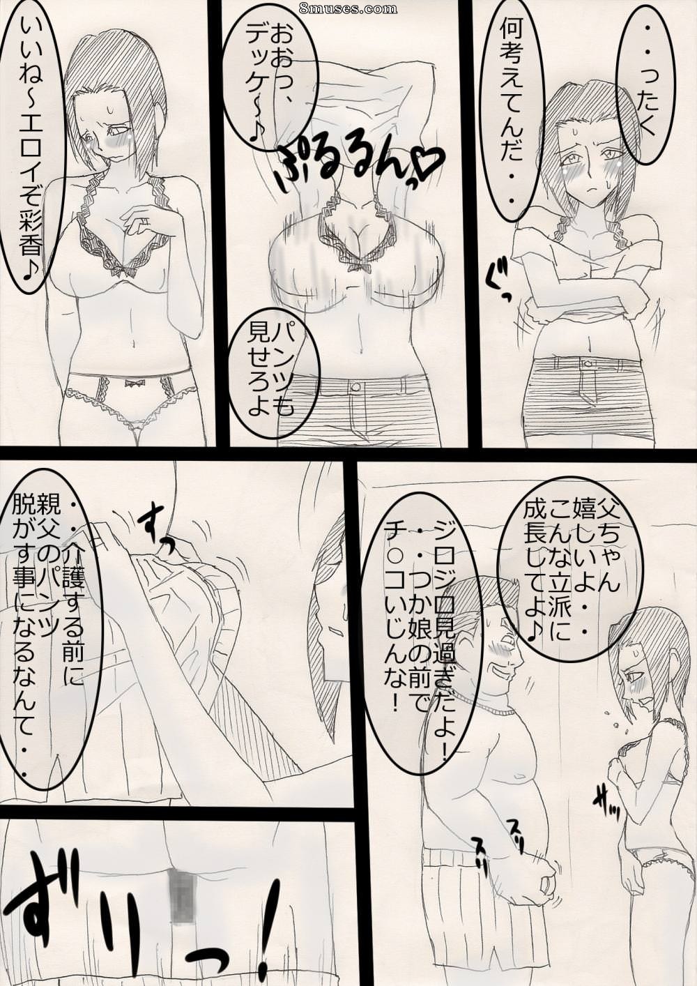 Japanese - Musume wo ne toru ze ! - Page 7