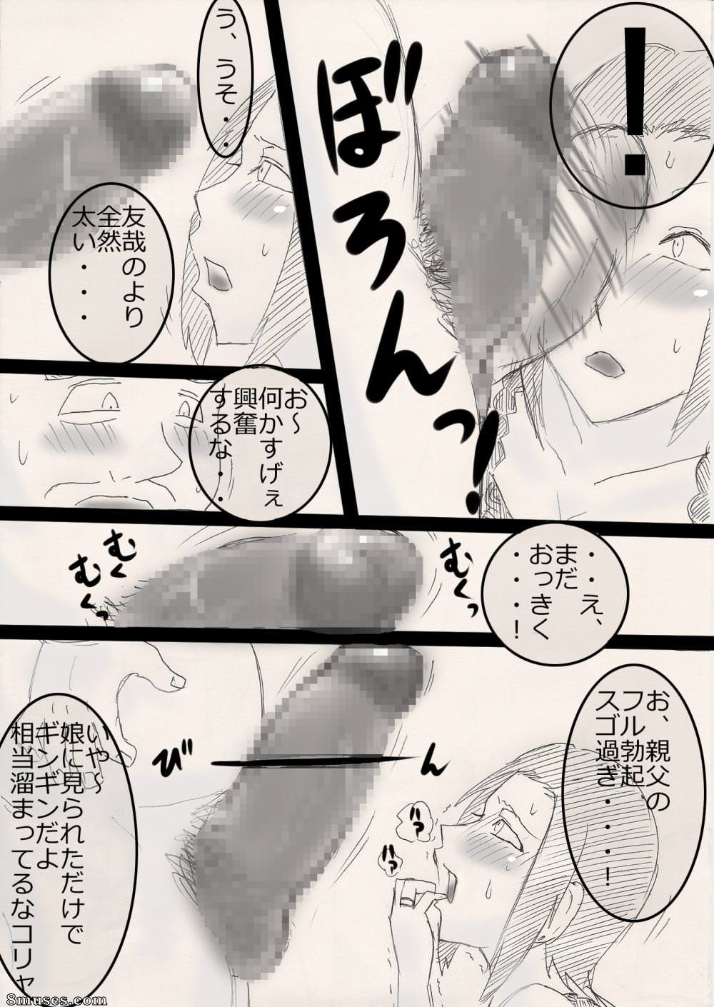 Japanese - Musume wo ne toru ze ! - Page 8