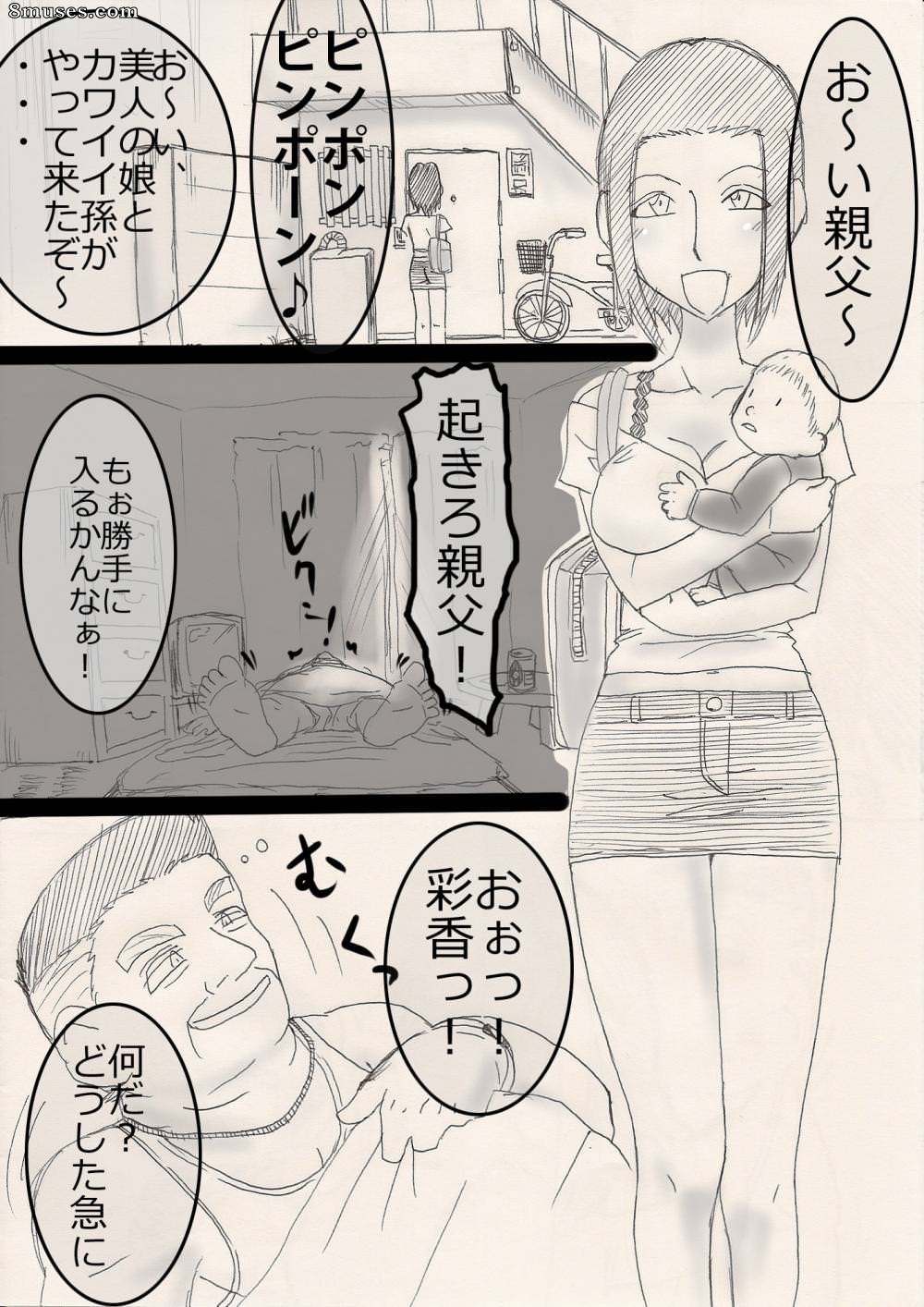 Japanese - Musume wo ne toru ze ! - Page 1