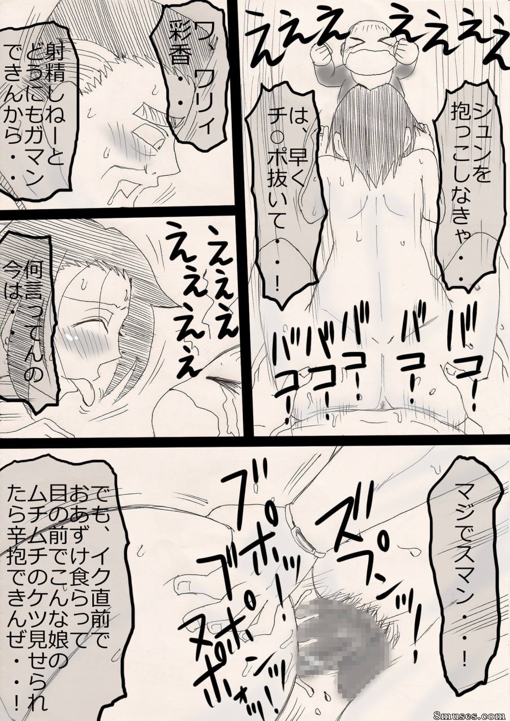 Língua japonesa - Musume wo ne toru ze ! - Página 31