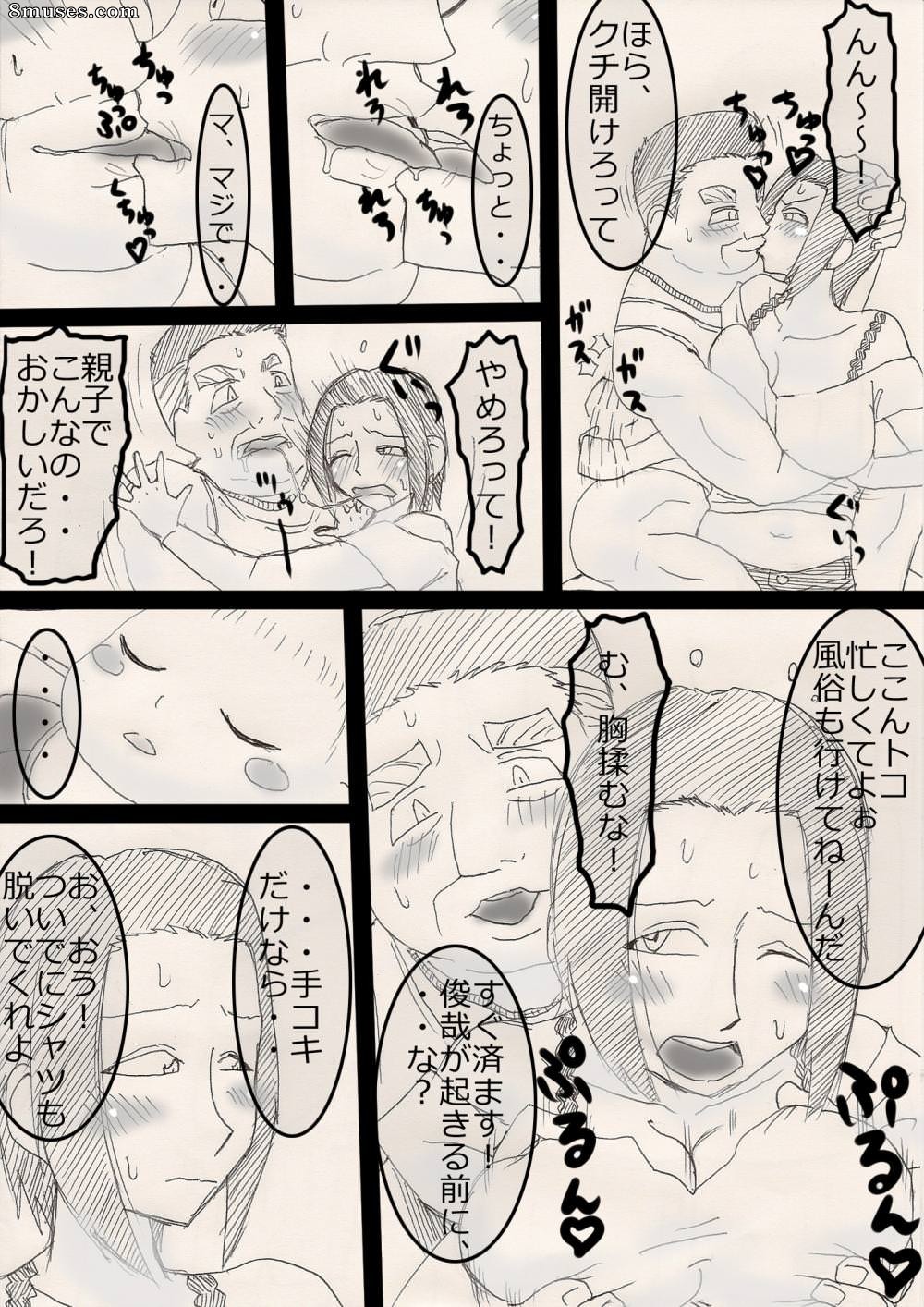 Japanese - Musume wo ne toru ze ! - Page 6