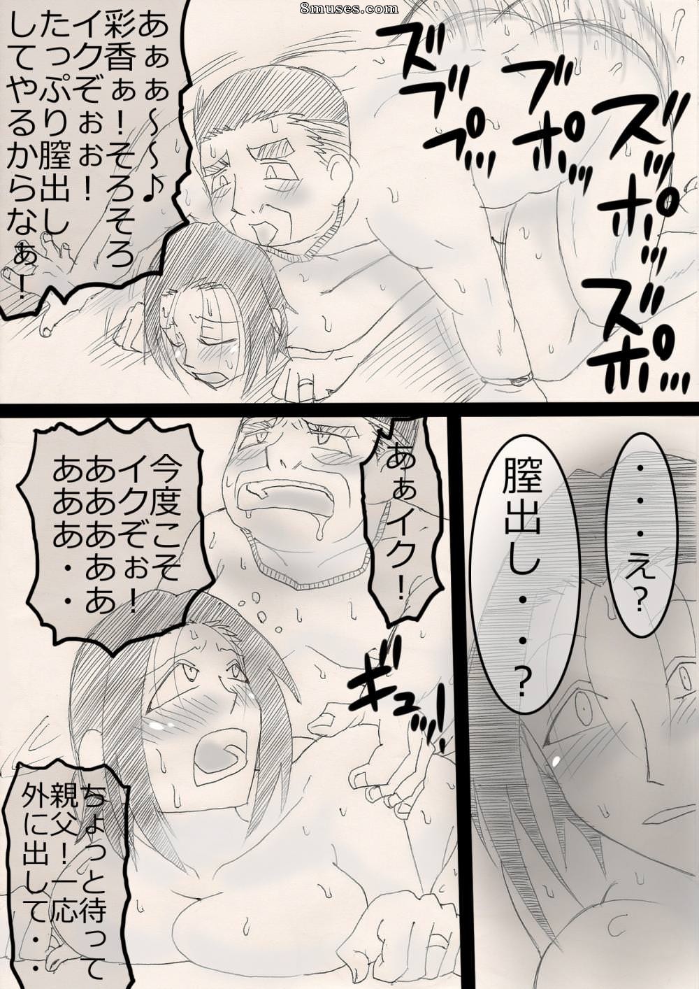 Japanese - Musume wo ne toru ze ! - Page 33