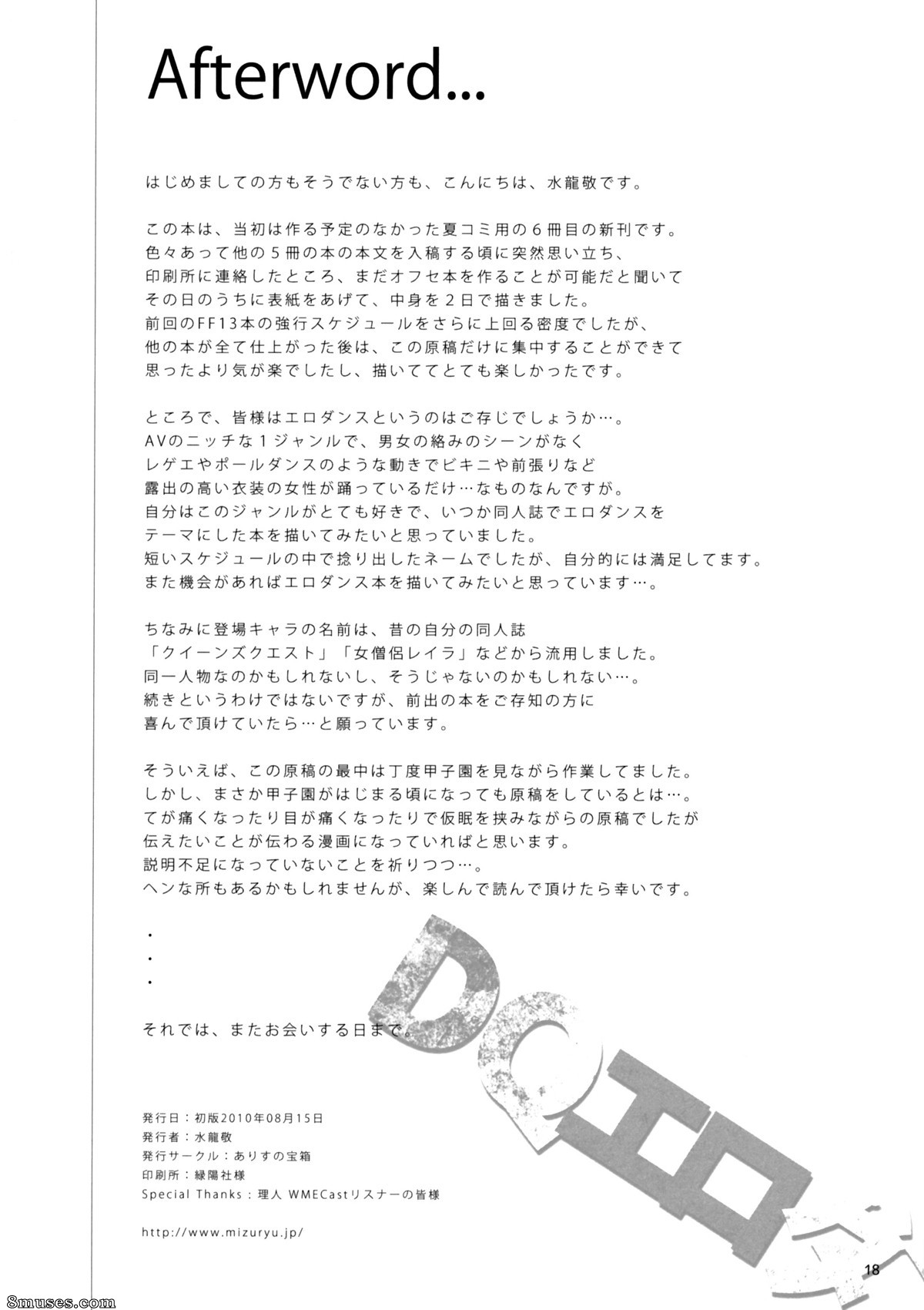 Alice no Takarabako - Mizuryuu Kei - Danse érotique DQ - Page 17
