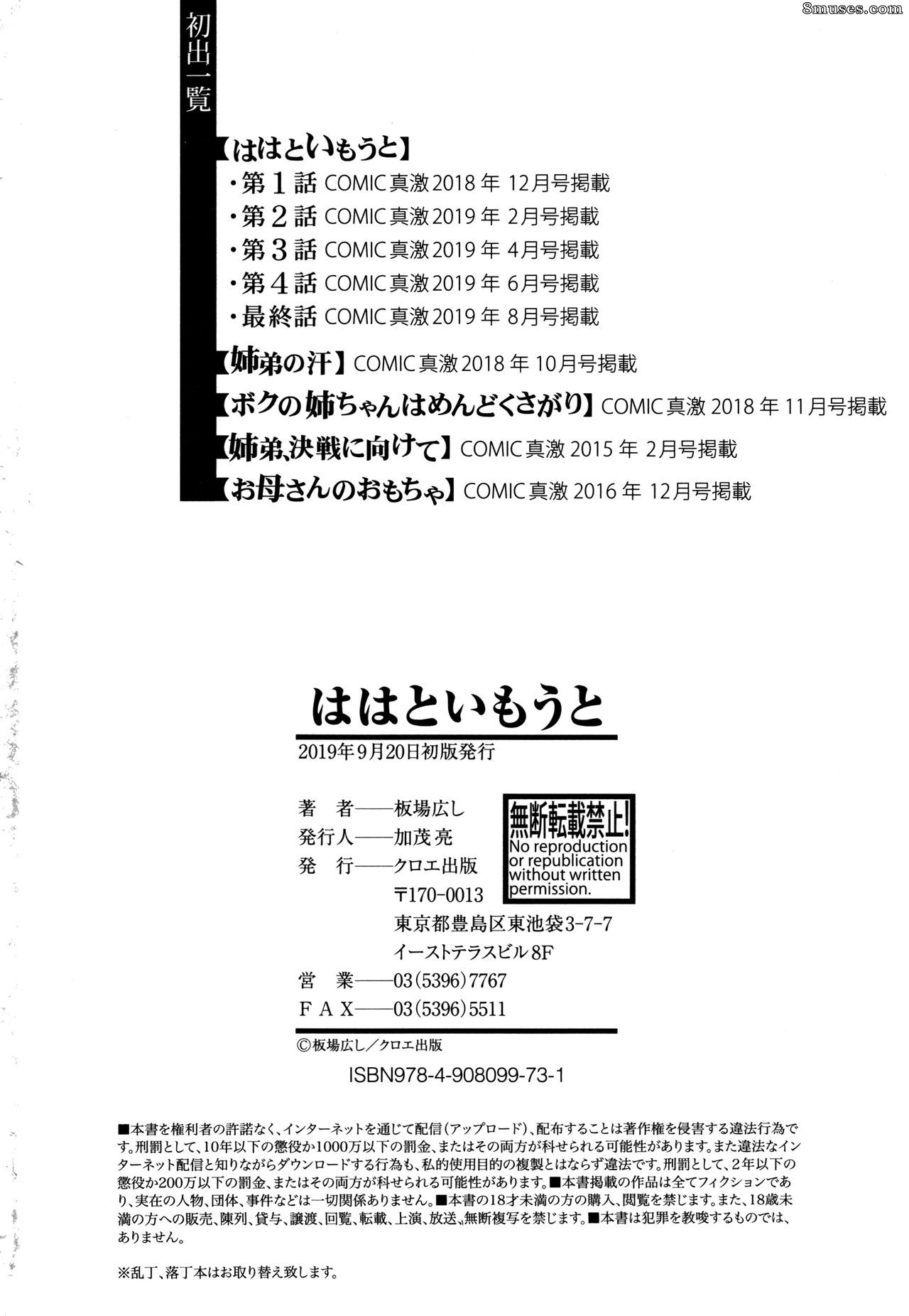 Sink - Haha to Imouto - Mother and Younger Sister - Page 202