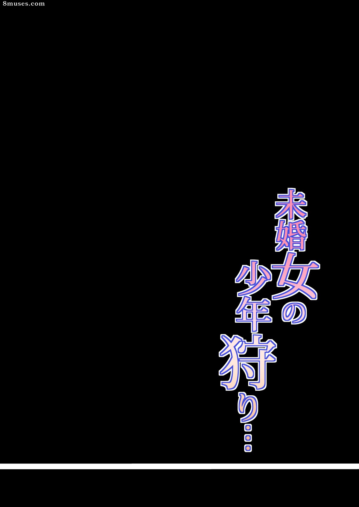 Tsusauto - Mikonjo no Shounengari - Page 37