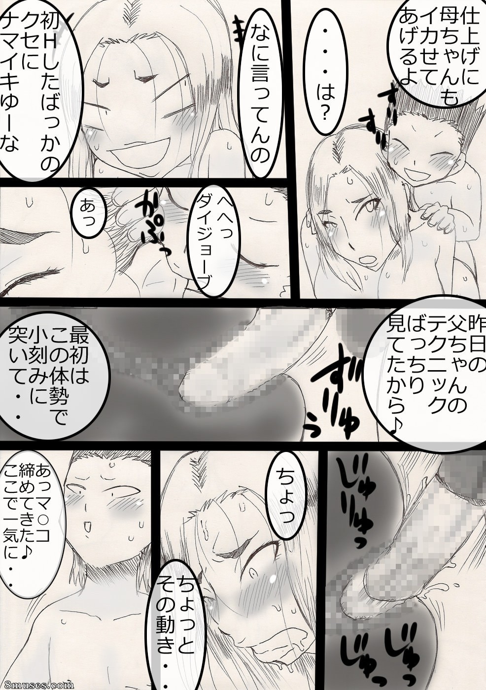 Japanese - NukuNuku Kachan! - Page 43