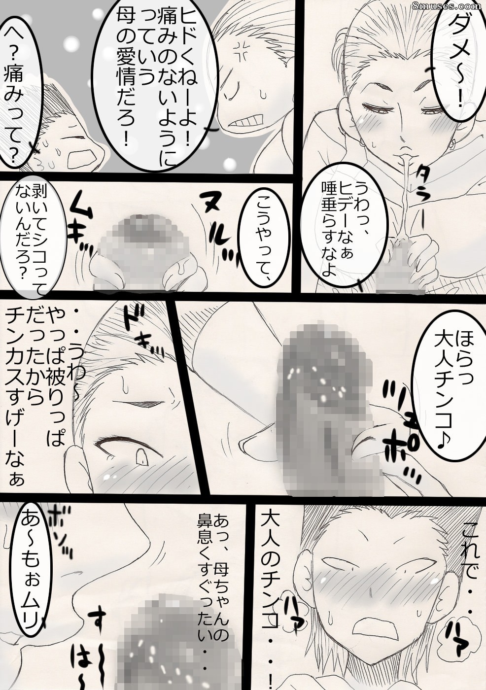 Japonais - NukuNuku Kachan! - Page 12