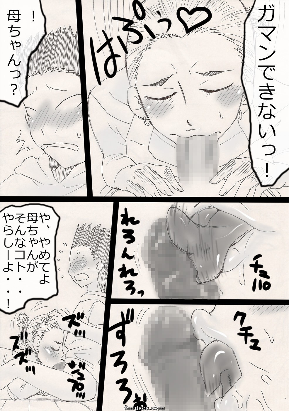 Japonais - NukuNuku Kachan! - Page 13