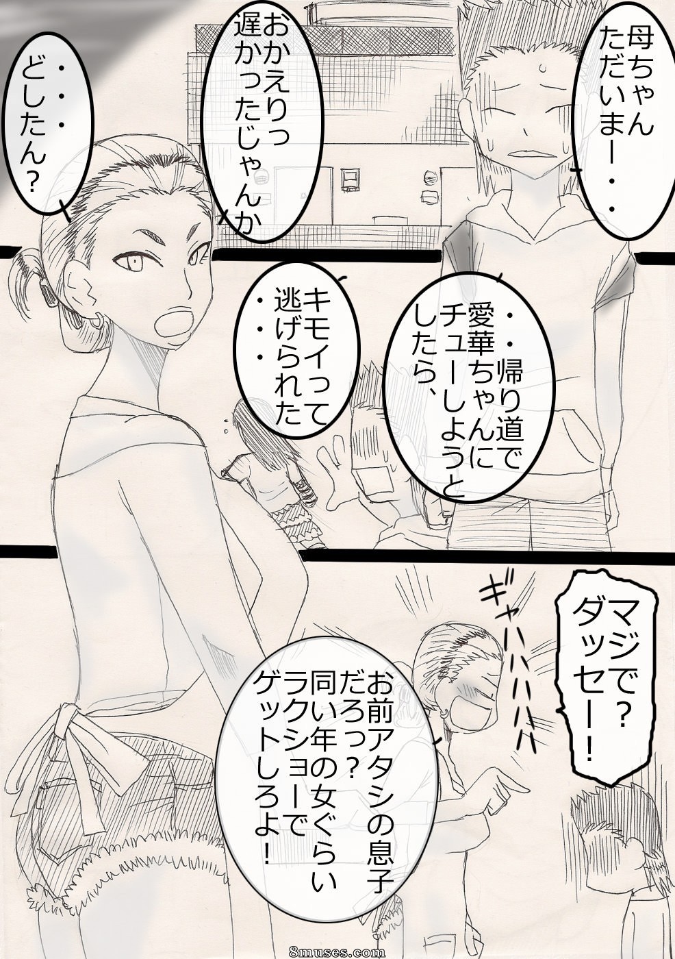 Japanese - NukuNuku Kachan! - Page 2