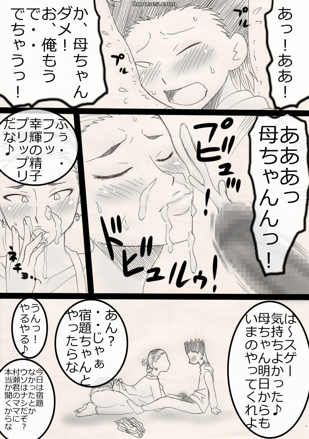 Japonais - NukuNuku Kachan! - Page 15