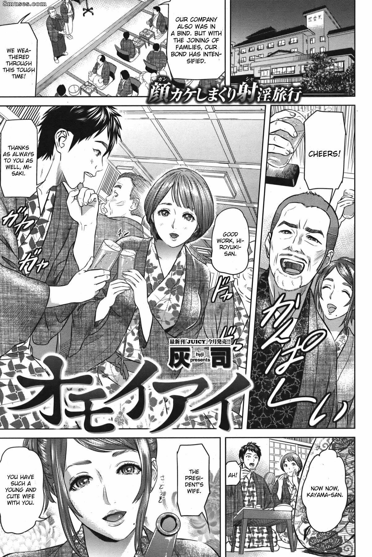 Hyji - Haiji - Hy-dou - Omoiai - Page 1