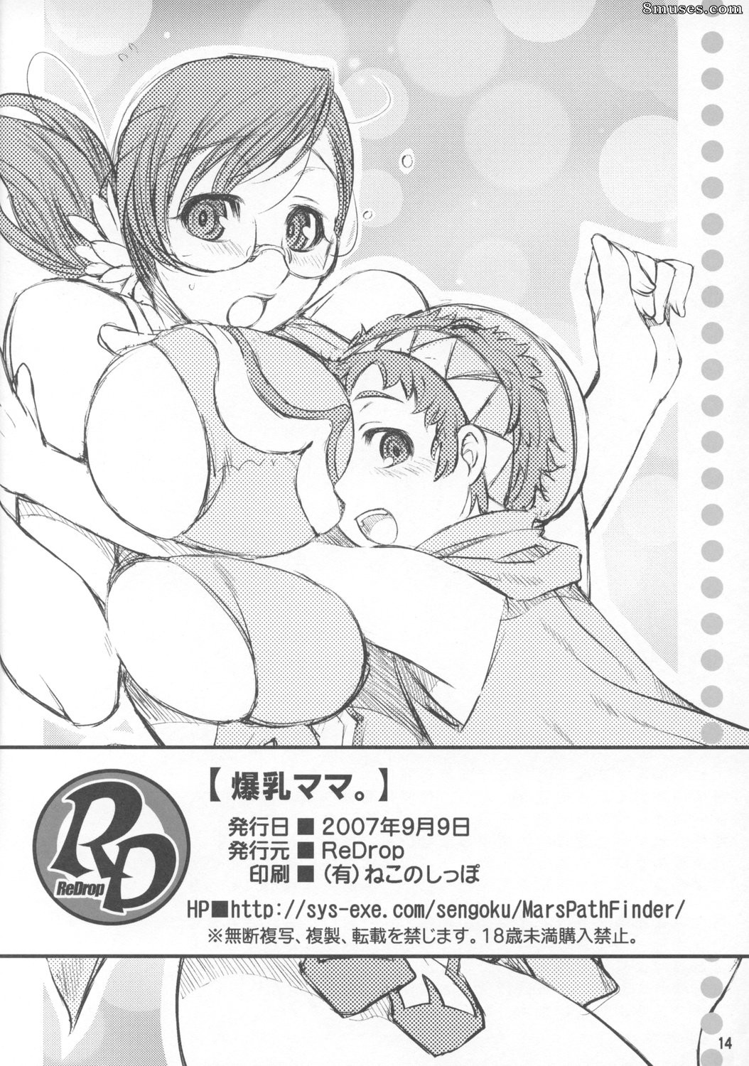 ReDrop - Miyamoto Smoke - Bakunyuu Mama - Page 13