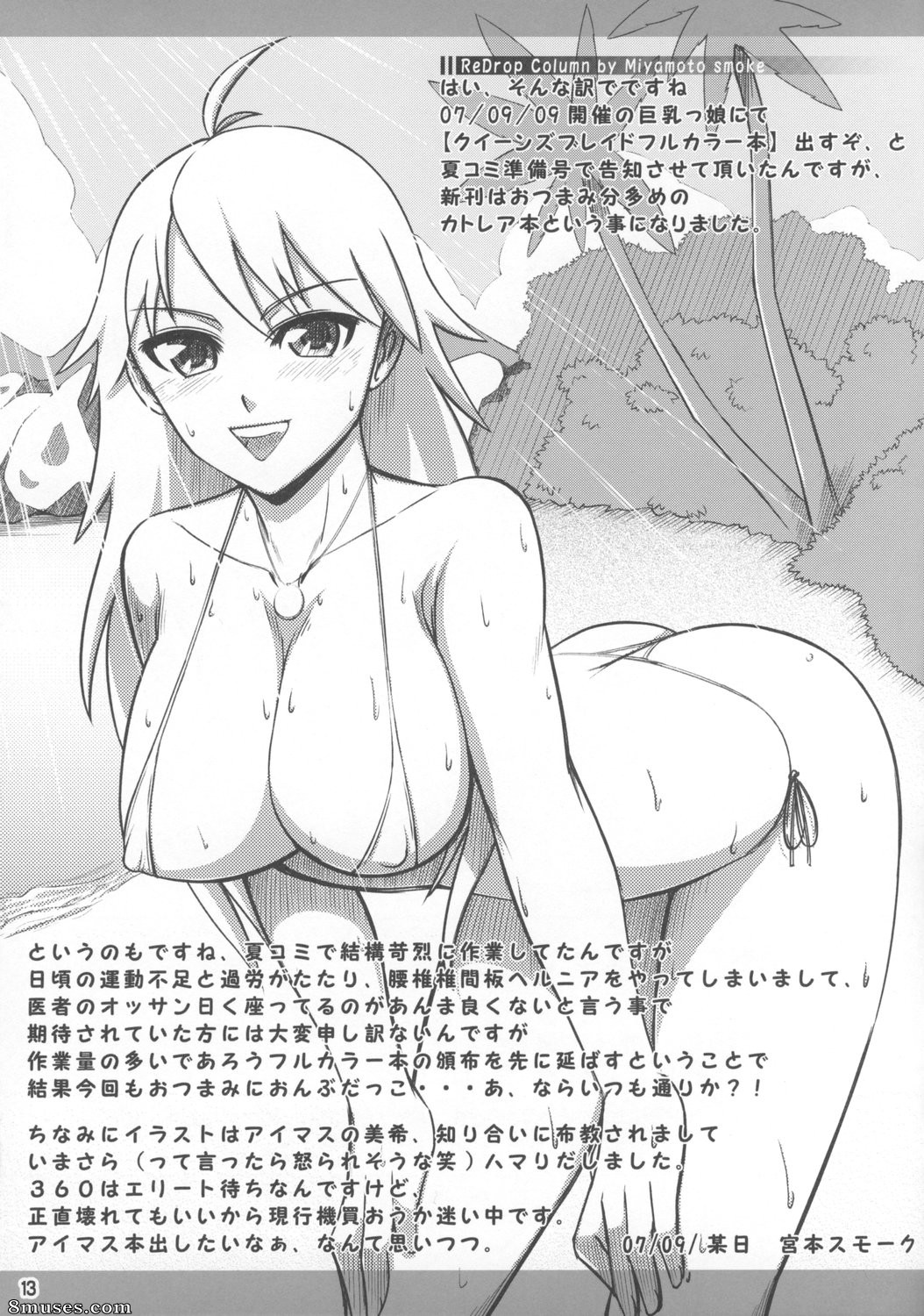 ReDrop - Miyamoto Smoke - Bakunyuu Mama - Page 12