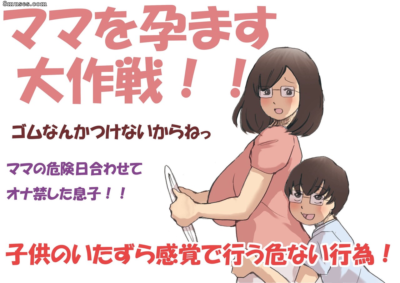 Shiki Hanana - Mama o Haramasu Daisakusen - Page 7