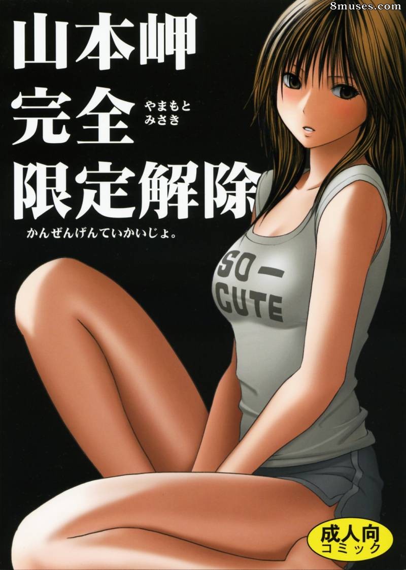 Crimson Hentai - Primeiro Amor Limitado - Edição Especial de Doujinshi - Yamamoto Misaki Kansen Gentei Kaijyo - Página 1