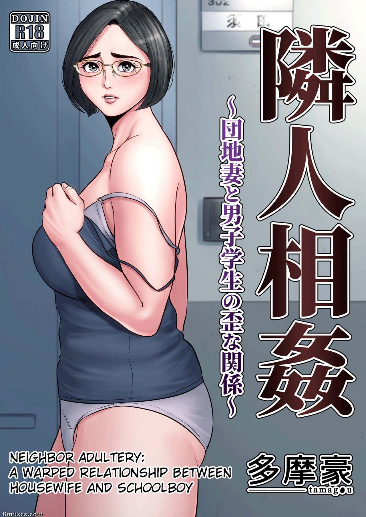 Tamagou - A Warped Relationship Between Housewife and Schoolboy - Page 1