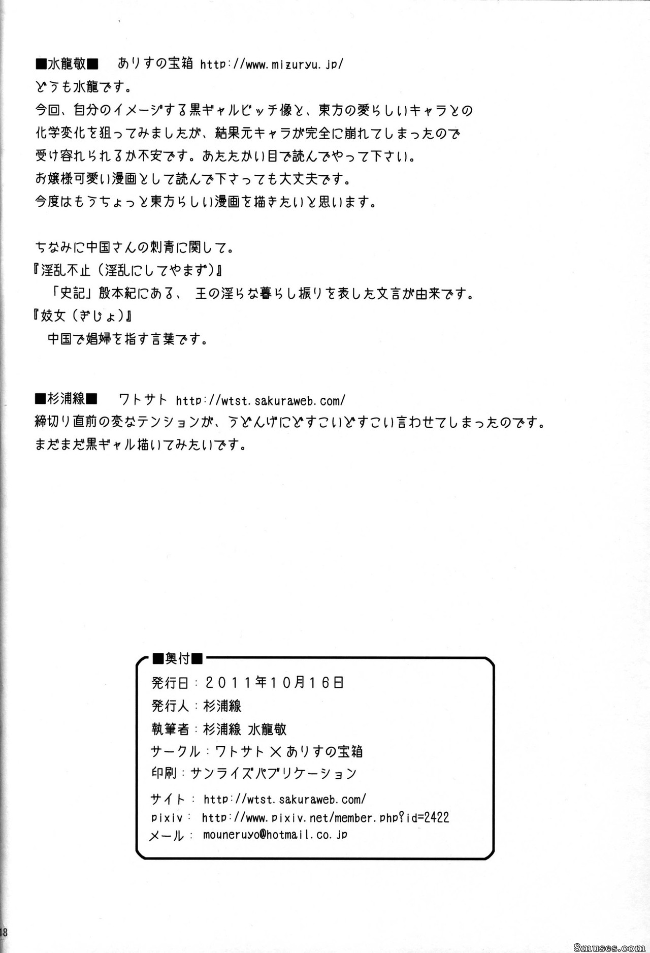 Alice no Takarabako - Mizuryuu Kei - Kuro Gyaru Gensokyo - Page 16
