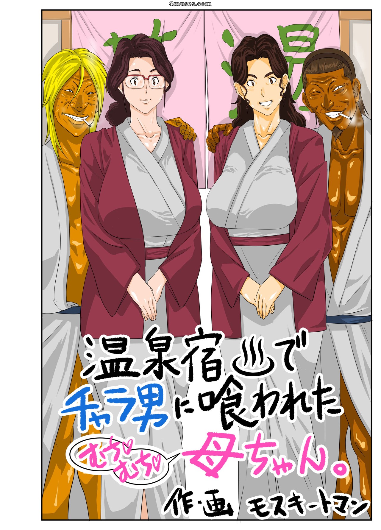 Homme-moustique - Onsenyado de Chara-o ni Kuwareta Muchi Muchi Kaa-chan - Page 1