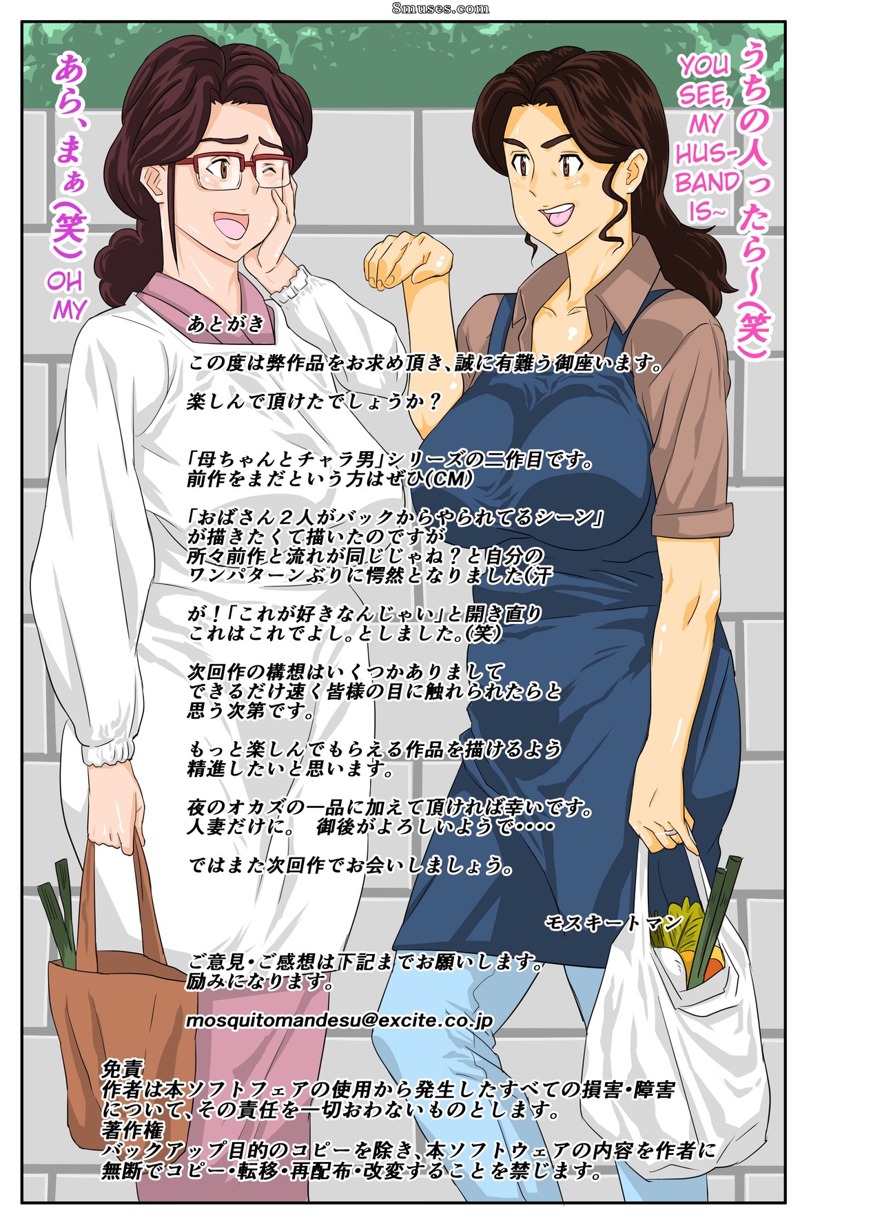 Mosquito Man - Onsenyado de Chara-o ni Kuwareta Muchi Muchi Kaa-chan - Page 41