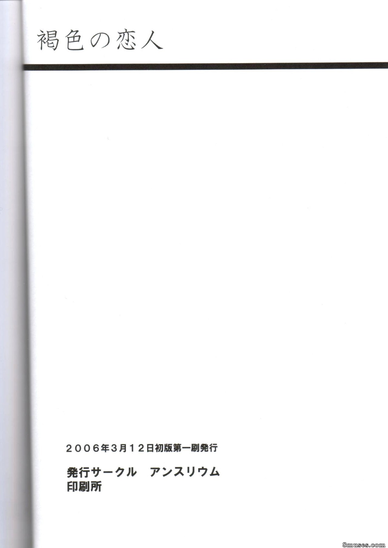 Crimson Hentai - Doujinshi de Bleach - Amante marrom - Página 73