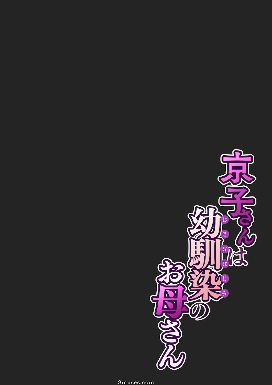 Sakura no Tomoru Hi e - Kyouko-san, a mãe da minha amiga de infância - Kyouko, a mãe da minha amiga de infância - Página 12