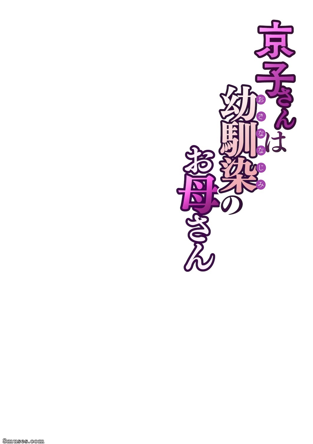Sakura no Tomoru Hi e - Kyouko-san, a mãe da minha amiga de infância - Kyouko, a mãe da minha amiga de infância - Página 61