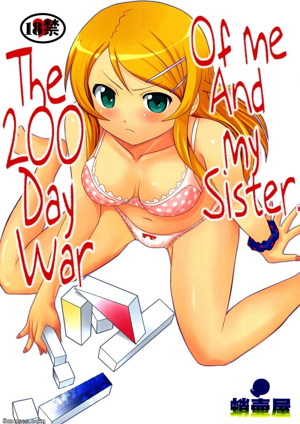 Ore no imouto ga konna ni kawaii wake ga nai - La guerre de 200 jours entre moi et ma sœur - Page 1