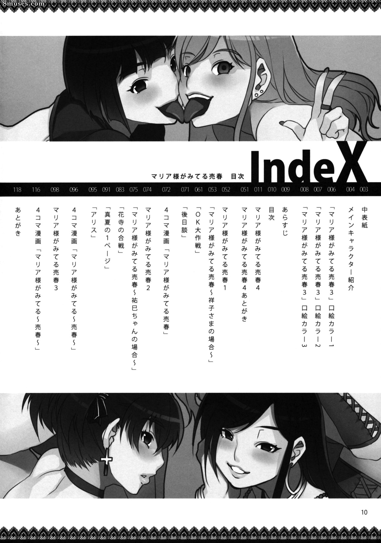 Maria-sama ga Miteru Baishun - Numéro 4 - Page 10